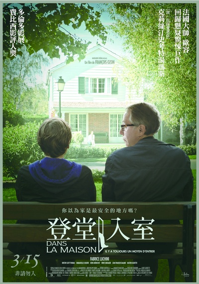 登堂入室的海报-正式海报 台湾