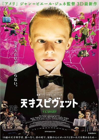 少年斯派维的奇异旅行的海报-正式海报 日本