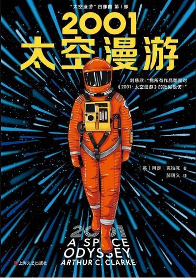 2001太空漫游的海报-正式海报