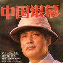 刘文治