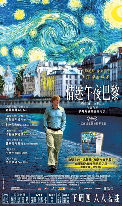 午夜巴黎的海报-正式海报 香港