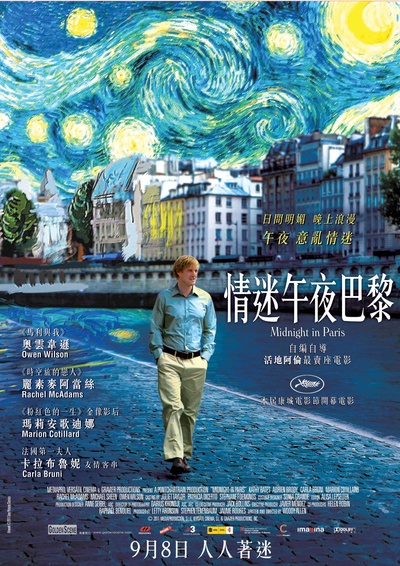 午夜巴黎的海报-正式海报 香港