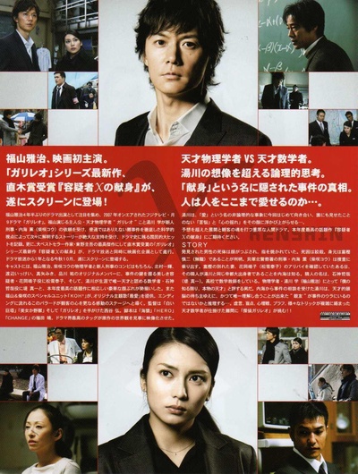 嫌疑人X的献身的海报-其他海报 日本