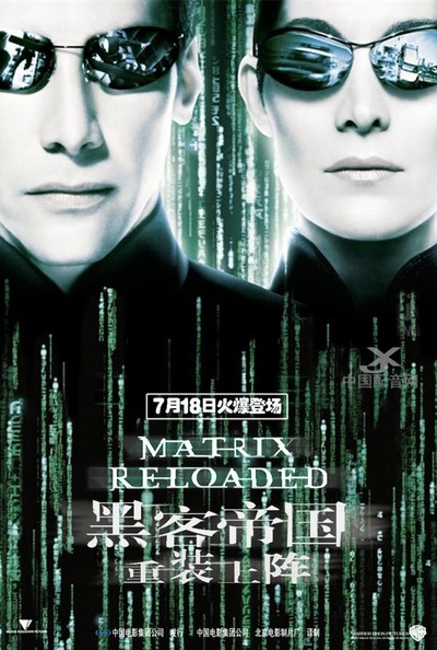 黑客帝国2：重装上阵的海报-正式海报 中国大陆
