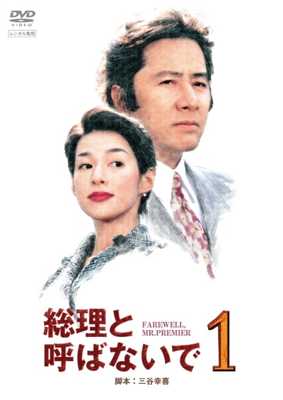 別叫我总理的海报-其他海报 日本