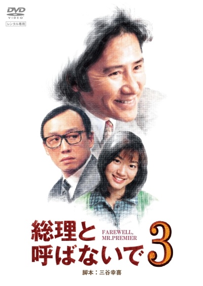 別叫我总理的海报-其他海报 日本