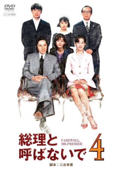 別叫我总理的海报-其他海报 日本