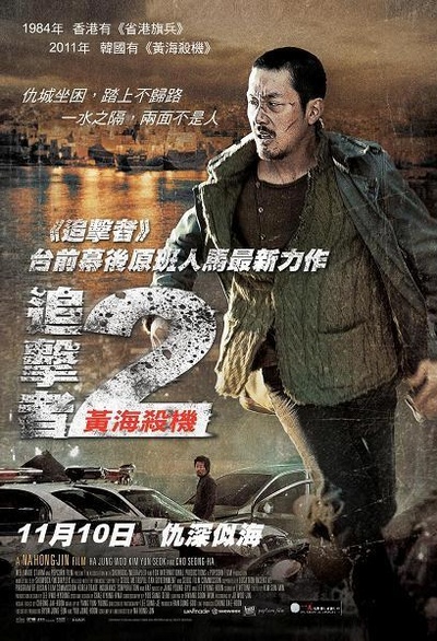 黄海的海报-正式海报 香港