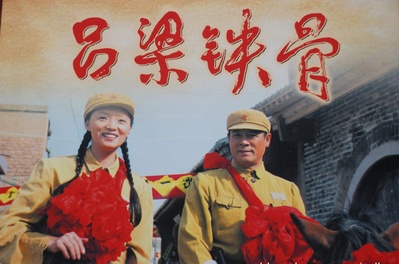 吕梁铁骨的海报-正式海报 中国大陆
