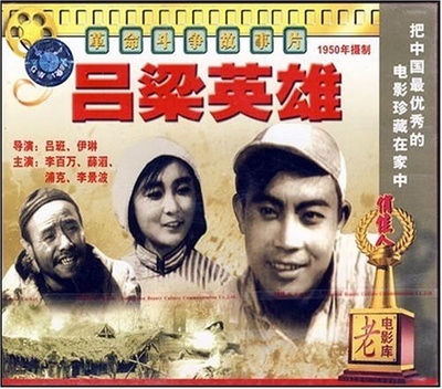 吕梁英雄的海报-正式海报