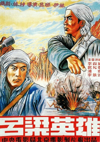 吕梁英雄的海报-正式海报