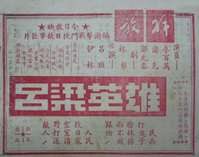 吕梁英雄的海报-其他海报 中国大陆