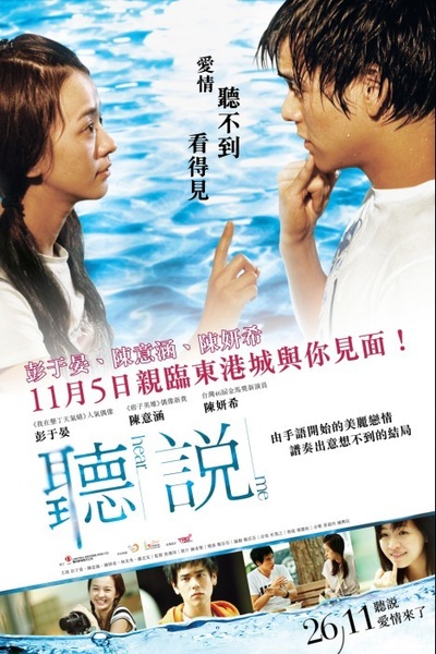 听说的海报-预告海报