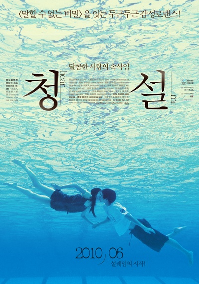 听说的海报-正式海报 韩国