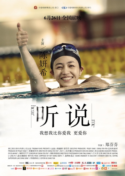 听说的海报-角色海报 中国大陆