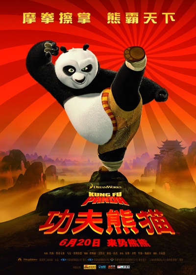 功夫熊猫的海报-正式海报 中国大陆