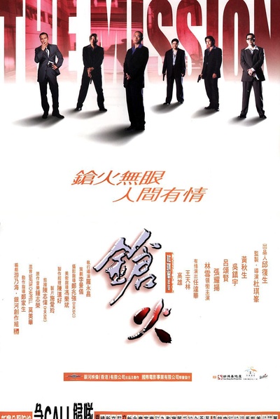 枪火的海报-正式海报