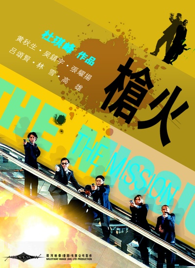 枪火的海报-其他海报 香港