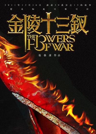 金陵十三钗的海报-其他海报 粉丝自制