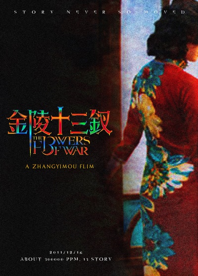 金陵十三钗的海报-其他海报 粉丝自制