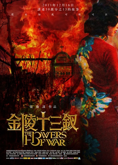 金陵十三钗的海报-其他海报 粉丝自制