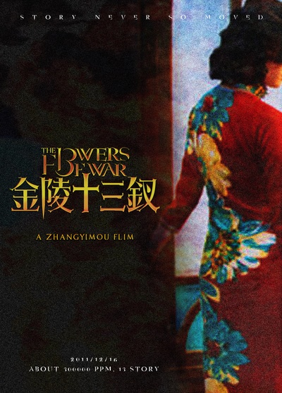 金陵十三钗的海报-其他海报 粉丝自制