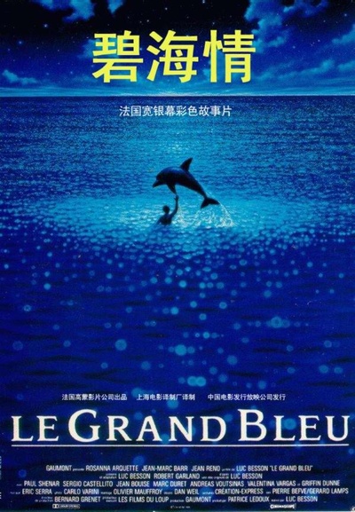 碧海蓝天的海报-正式海报 中国