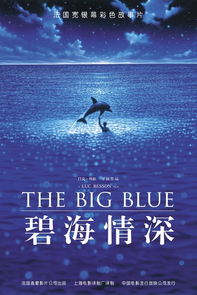碧海蓝天的海报-正式海报 中国大陆