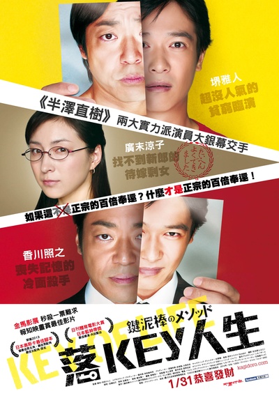盗钥匙的方法的海报-正式海报 台湾