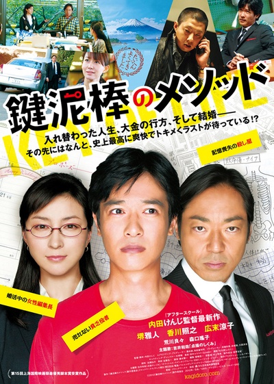 盗钥匙的方法的海报-正式海报 日本