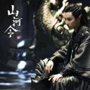 李岱昆