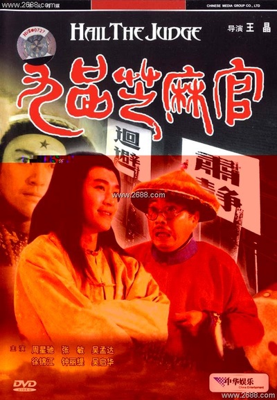 九品芝麻官的海报-其他海报