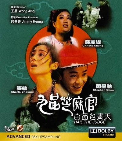 九品芝麻官的海报-正式海报 香港