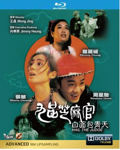 九品芝麻官的海报-正式海报 香港
