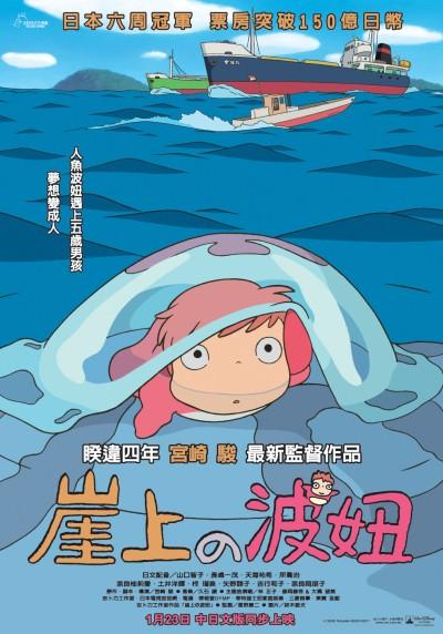 悬崖上的金鱼姬的海报-正式海报 台湾