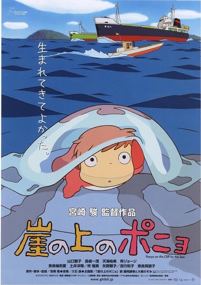 悬崖上的金鱼姬的海报-正式海报 日本