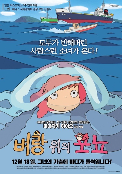悬崖上的金鱼姬的海报-正式海报 韩国