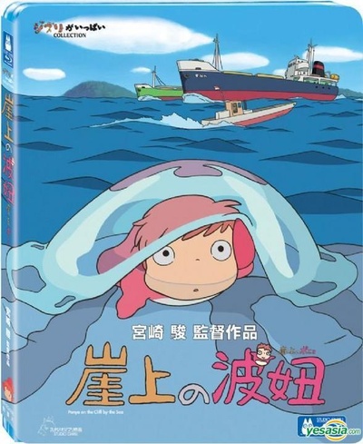 悬崖上的金鱼姬的海报-其他海报 台湾