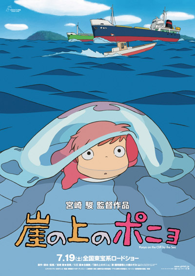 悬崖上的金鱼姬的海报-正式海报 日本