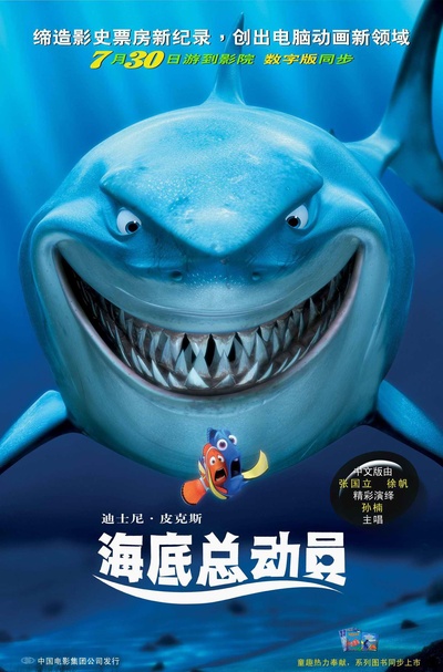 海底总动员的海报-正式海报 中国大陆