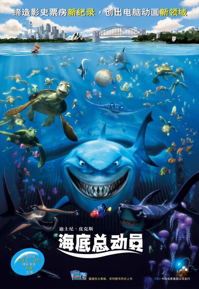 海底总动员的海报-正式海报 中国大陆