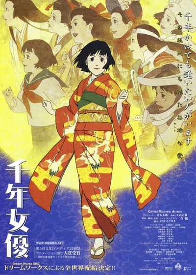 千年女优的海报-正式海报 日本
