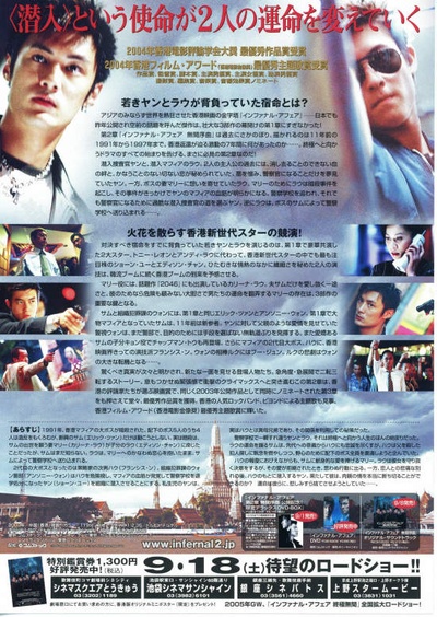 无间道2的海报-其他海报 日本
