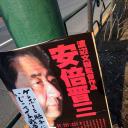 安倍晋三 对CIA唯命是从的男人