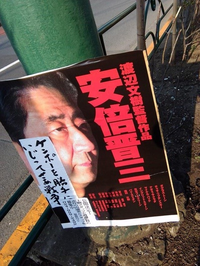 安倍晋三 对CIA唯命是从的男人的海报-正式海报