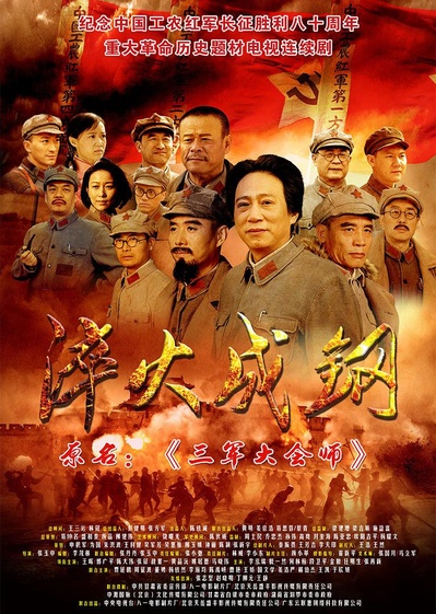 淬火成钢的海报-正式海报