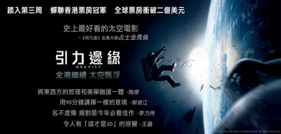 地心引力的海报-其他海报 香港
