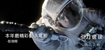 地心引力的海报-其他海报 香港