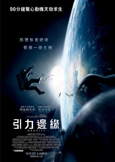 地心引力的海报-正式海报 香港