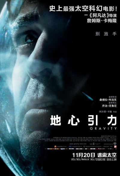 地心引力的海报-角色海报 中国大陆